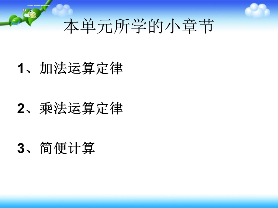 新人教版四年级数学下册《第三单元整理复习》ppt课件.ppt_第3页