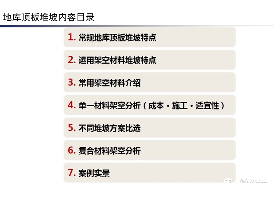 景观堆坡处理ppt课件.ppt_第3页