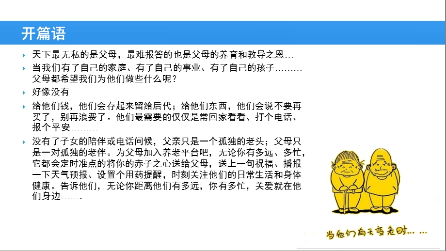 智慧养老项目解决方案ppt课件.pptx_第2页