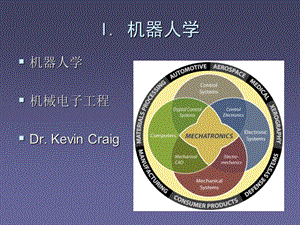 机器人技术数学基础ppt课件.ppt