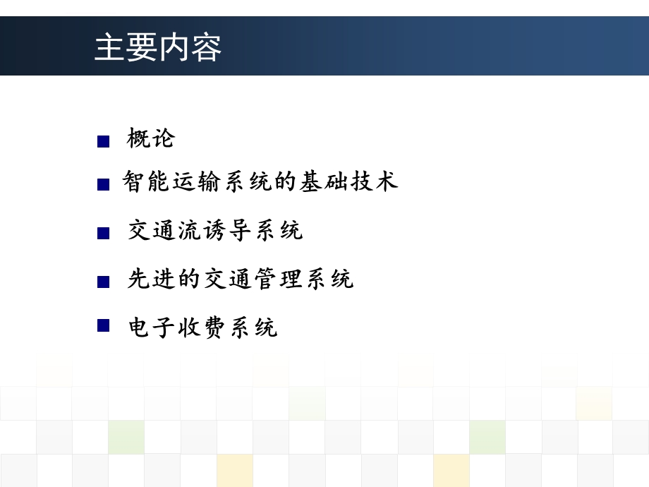 智能运输系统ppt课件.ppt_第2页