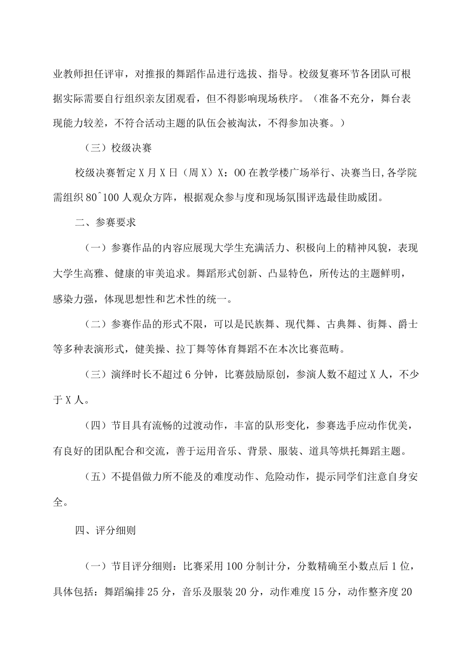 XX工贸职业技术学院关于举办“逐梦新时代 一起向未来”校园舞蹈大赛的通知.docx_第2页