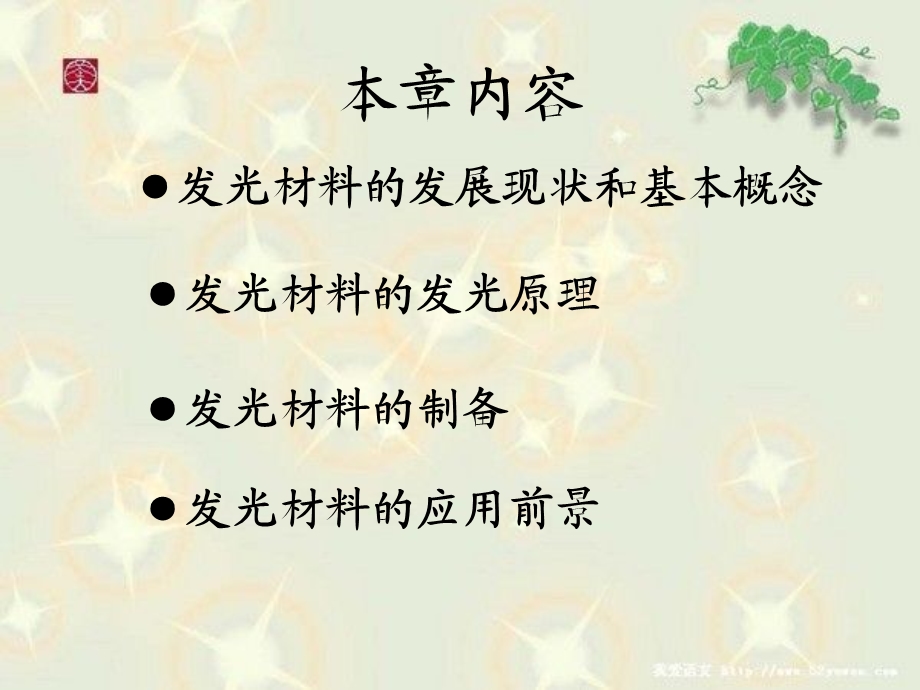 无机固体发光材料ppt课件.ppt_第3页