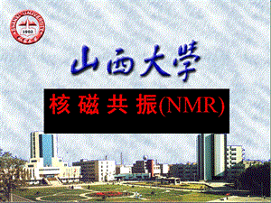 核磁共振NMRppt课件.ppt