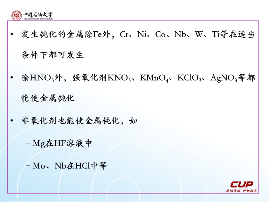 材料腐蚀理论第四章金属的钝化ppt课件.ppt_第3页