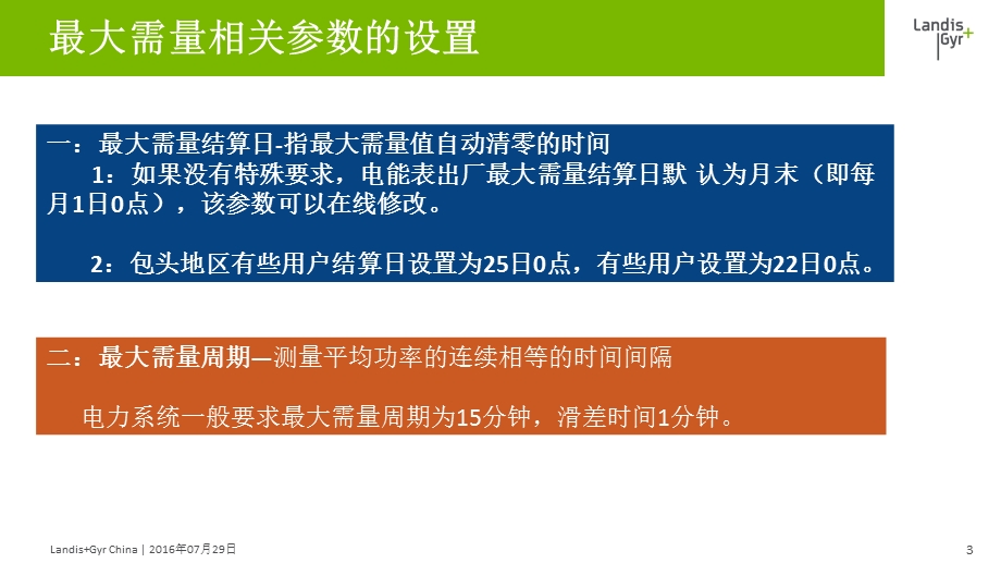 最大需量介绍ppt课件.pptx_第3页