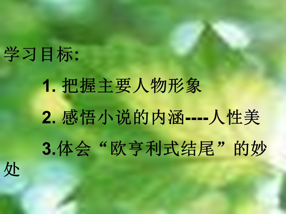 最后一片叶子ppt课件.ppt_第3页