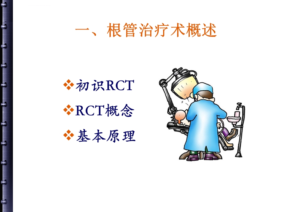 根管治疗的步骤、方法、器械ppt课件.ppt_第3页