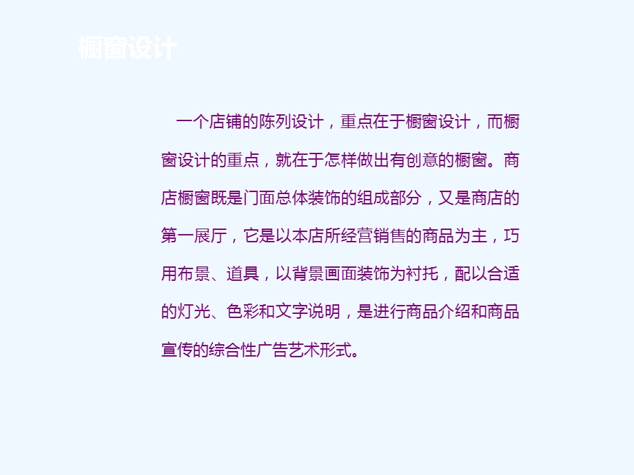 橱窗设计鉴赏ppt课件.ppt_第2页