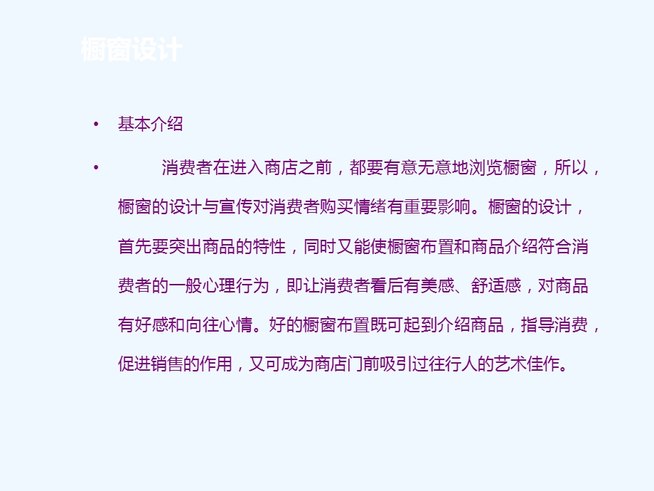 橱窗设计鉴赏ppt课件.ppt_第3页