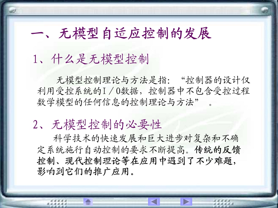 无模型自适应控制讲稿ppt课件.ppt_第2页