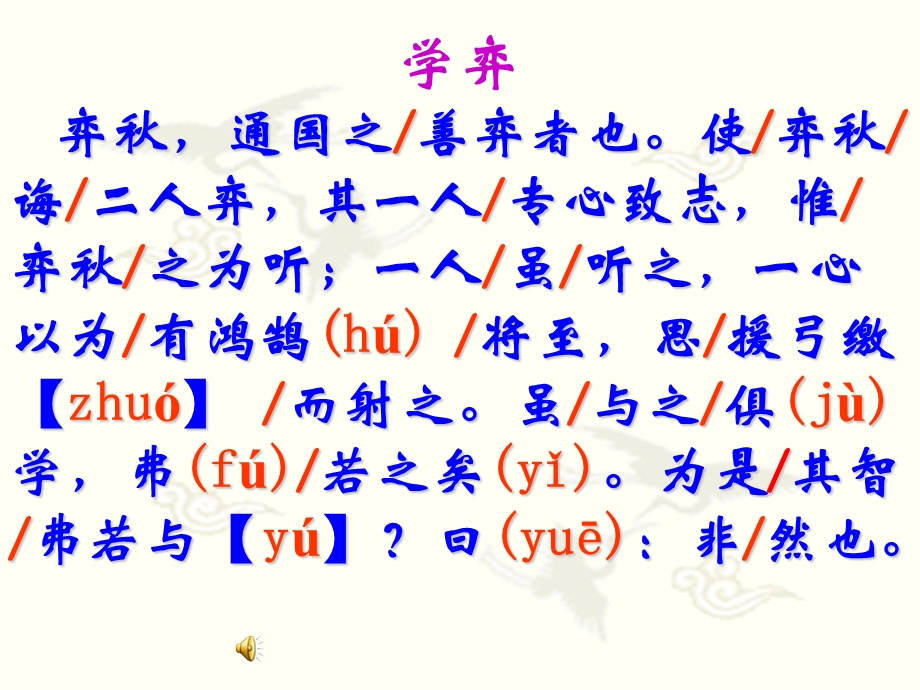 文言文两则《学弈》《两小儿辩日》ppt课件.pptx_第3页