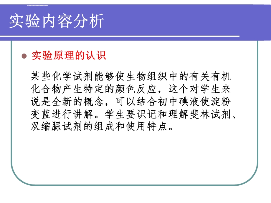 检测生物组织中的糖类脂肪和蛋白质ppt课件.ppt_第3页