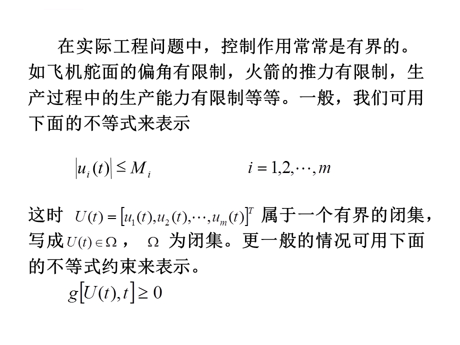 极小值原理及其应用（17）ppt课件.ppt_第3页