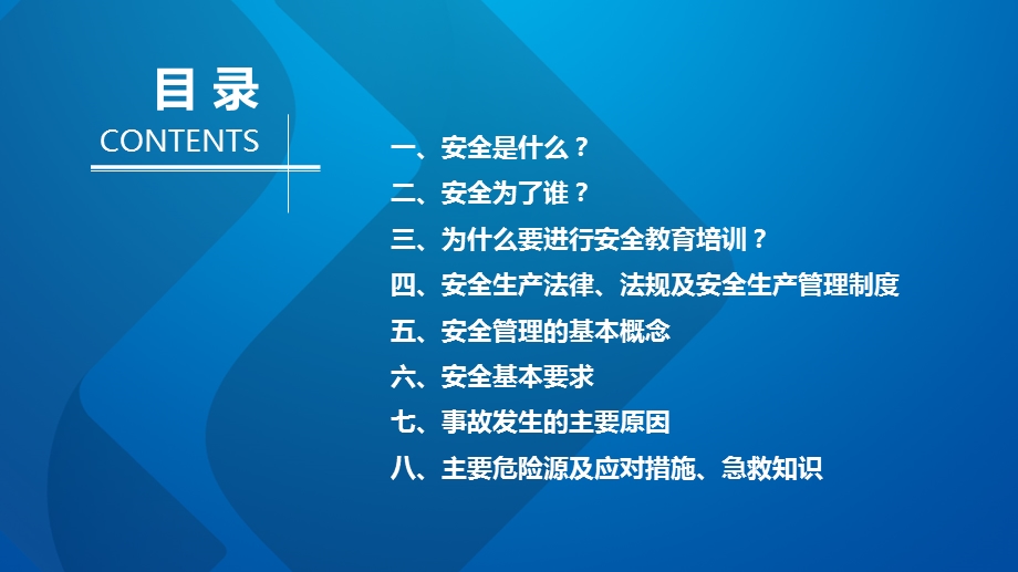 新进场大学生三级安全教育及三项业务培训ppt课件.pptx_第2页