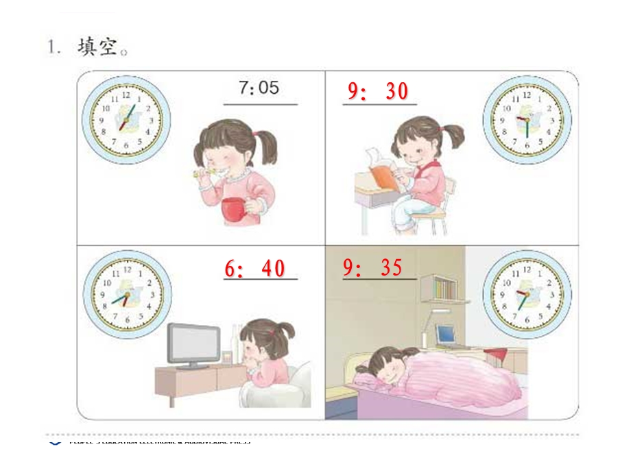 新人教版二年级上册数学练习二十三ppt课件.ppt_第1页