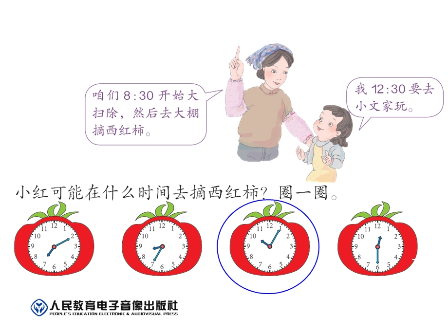 新人教版二年级上册数学练习二十三ppt课件.ppt_第3页