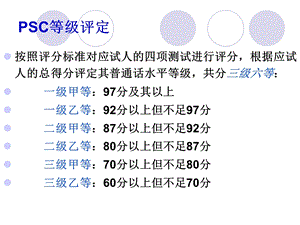 普通话测试标准ppt课件.ppt