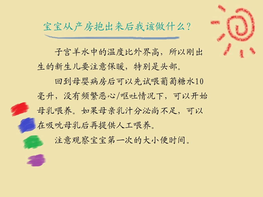 正常新生儿的生理特点ppt课件.ppt_第2页