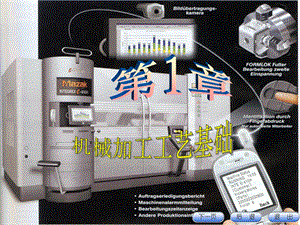 机械加工工艺基础知识讲解ppt课件.ppt