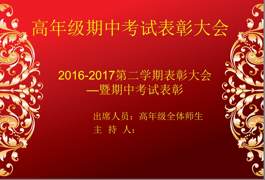 期中考试表彰大会经典ppt课件.ppt_第1页