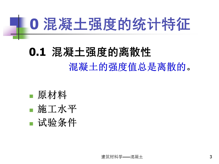 普通混凝土配合比设计(统一模版)ppt课件.ppt_第3页