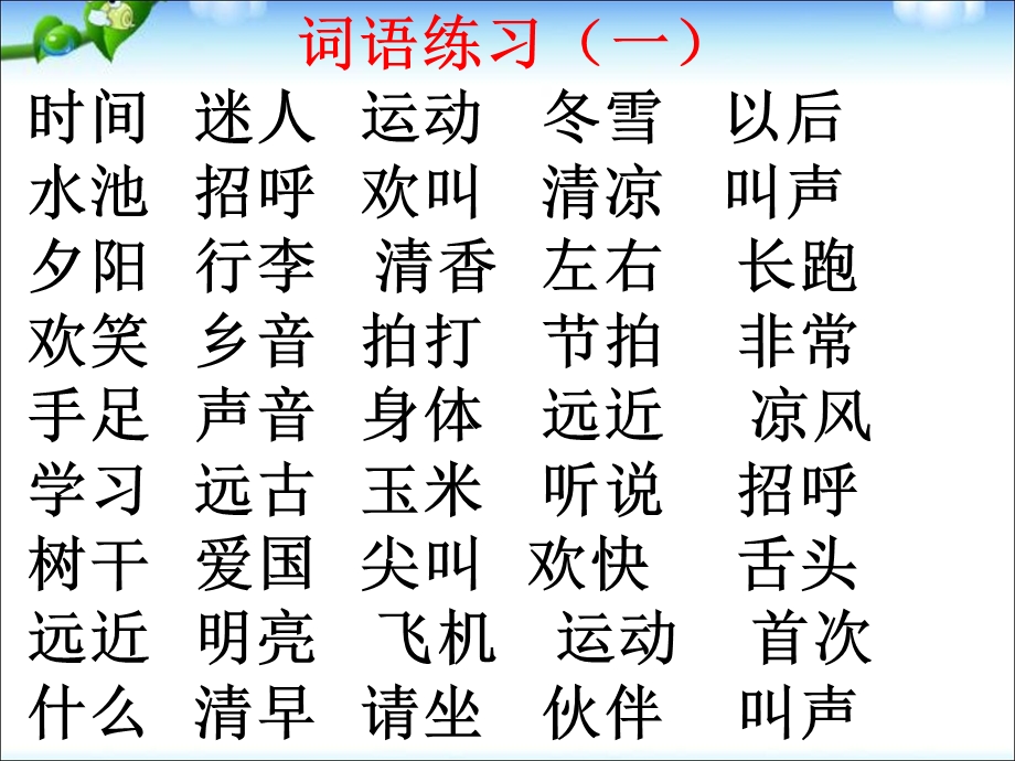 新人教版(部编版)一年级语文(下册)综合复习(自己整理)ppt课件.ppt_第2页