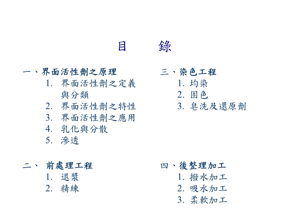 染整助剂之原理与应用ppt课件.ppt_第2页