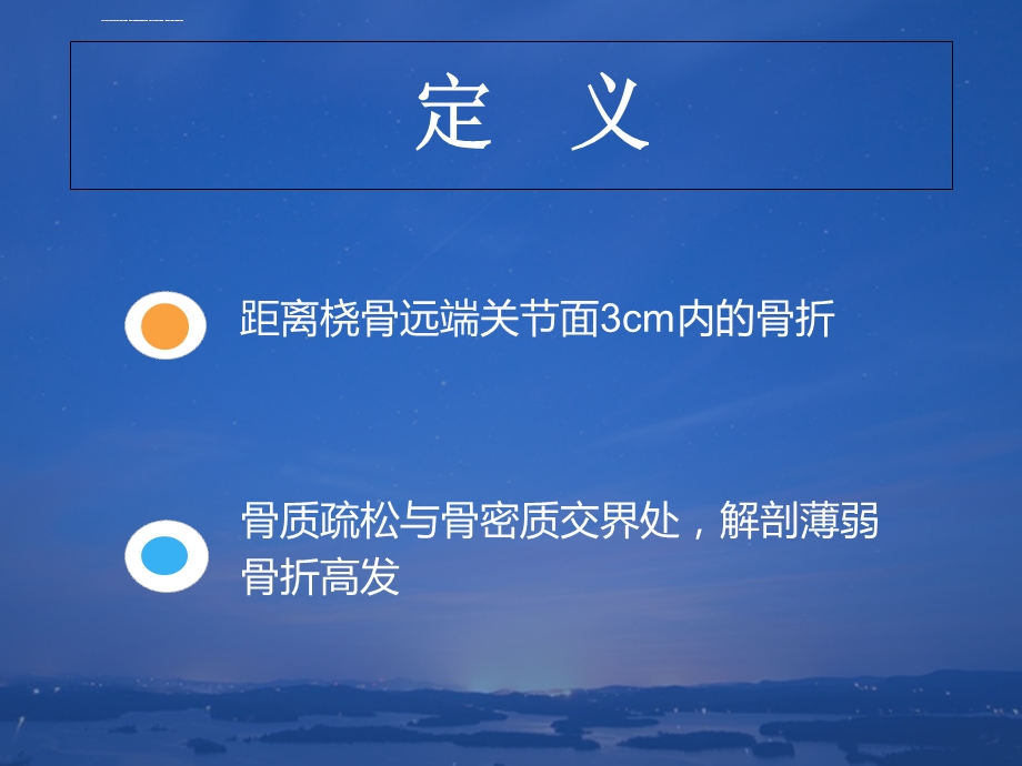 桡骨远端骨折的诊断及治疗ppt课件.ppt_第3页