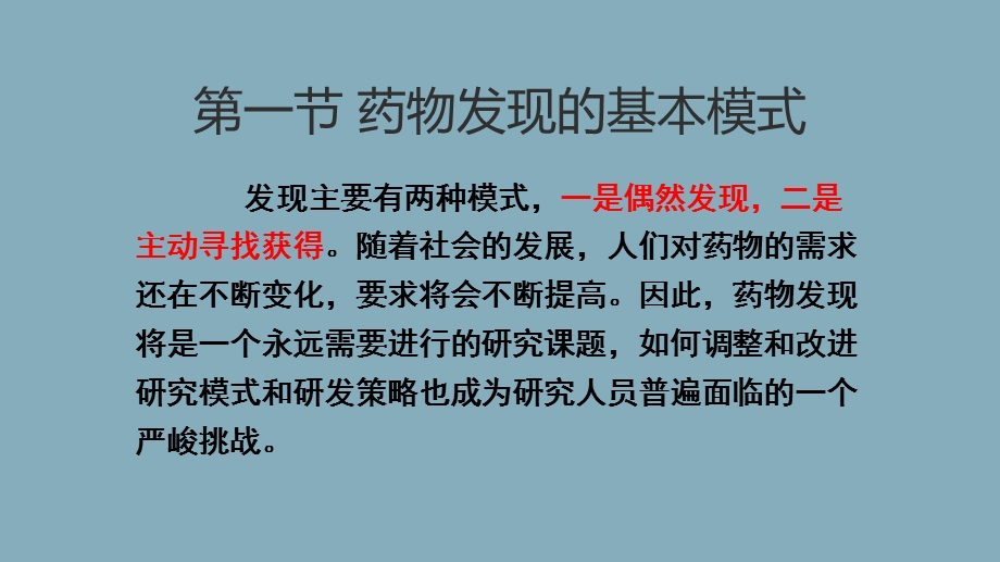 新药发现的技术方法ppt课件.pptx_第2页