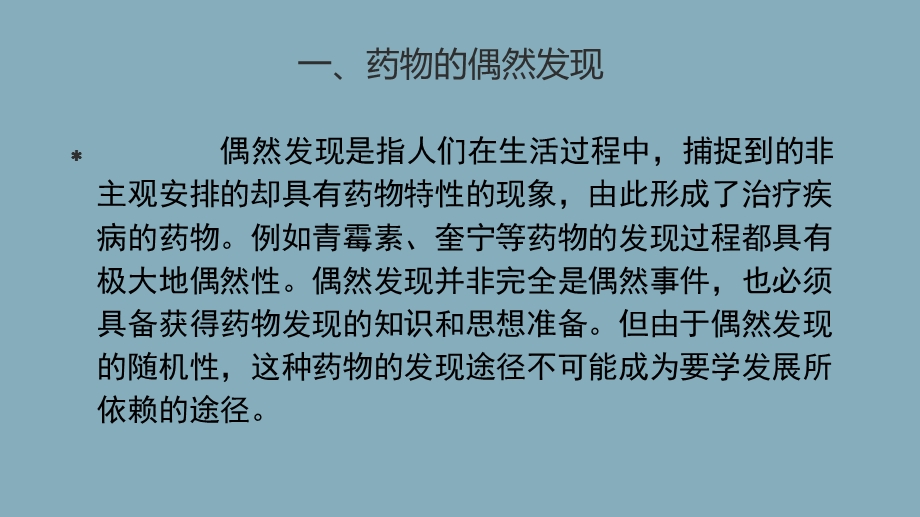 新药发现的技术方法ppt课件.pptx_第3页