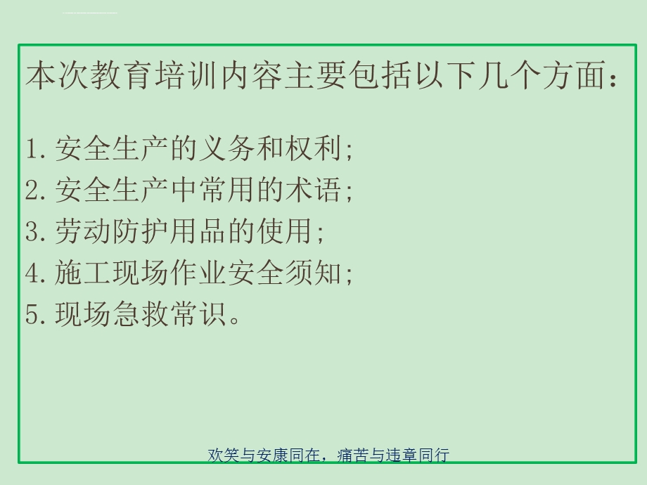 新员工入场安全教育培训ppt课件.ppt_第1页