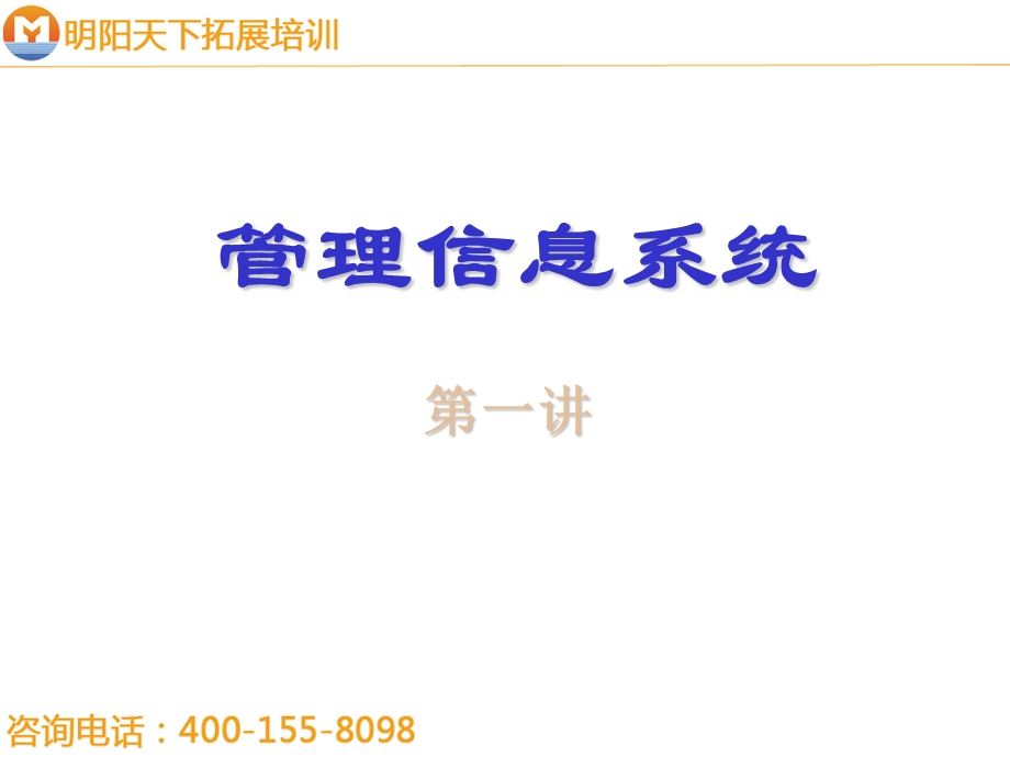 新培训体系管理信息系统第二篇ppt课件.ppt_第1页