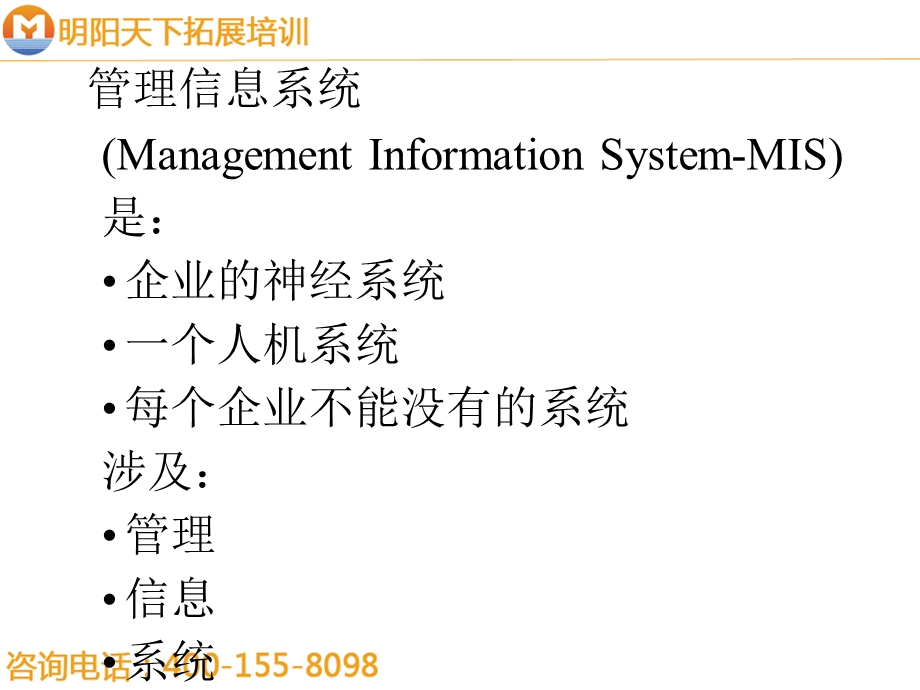 新培训体系管理信息系统第二篇ppt课件.ppt_第3页