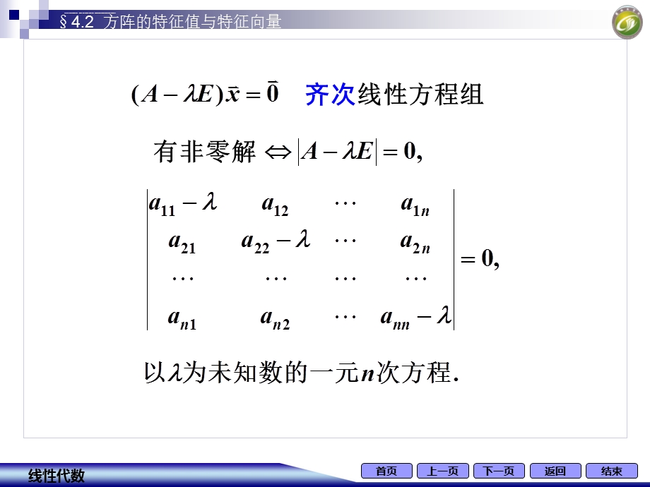 方阵的特征值与特征向量ppt课件.ppt_第3页