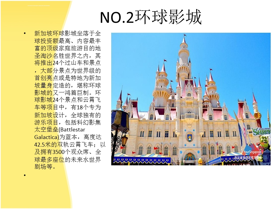 新加坡著名旅游景点介绍ppt课件.ppt_第3页