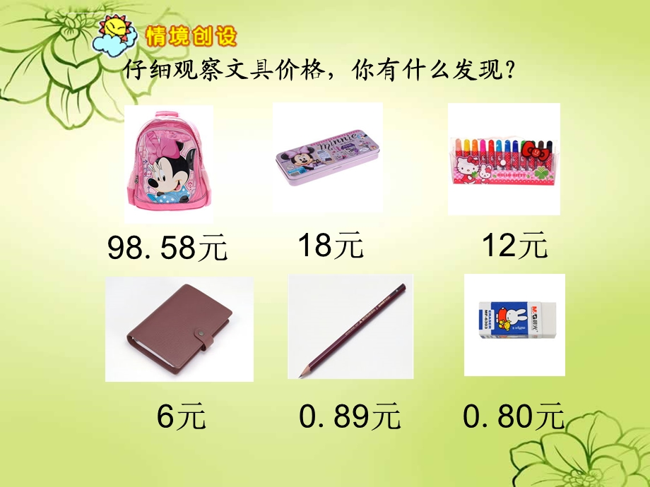 新人教版小学数学《认识小数》PPT课件完美.ppt_第2页