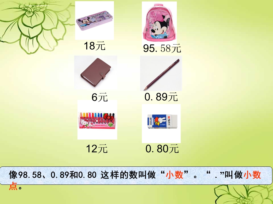 新人教版小学数学《认识小数》PPT课件完美.ppt_第3页