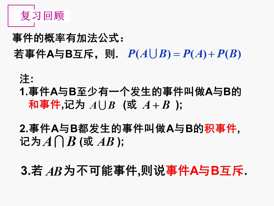 条件概率习题课ppt课件.ppt_第2页