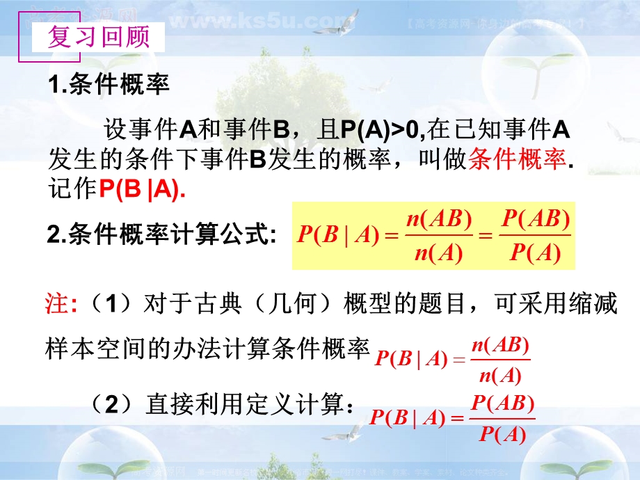 条件概率习题课ppt课件.ppt_第3页