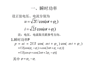 正弦交流电路中的功率ppt课件.ppt