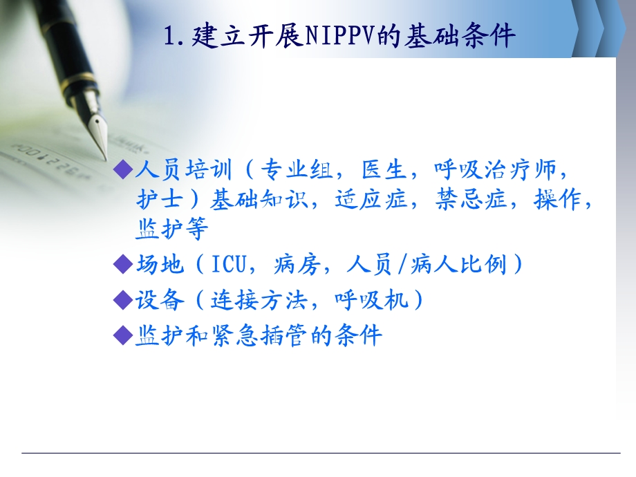 无创呼吸机的临床应用ppt课件.ppt_第3页