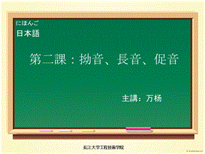 日语学习：拗音、长音、促音ppt课件.ppt