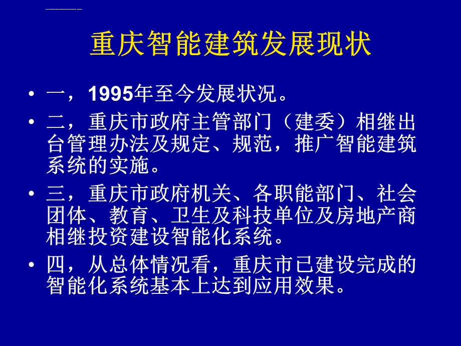 智能建筑系统主要内容及工程检测ppt课件.ppt_第3页