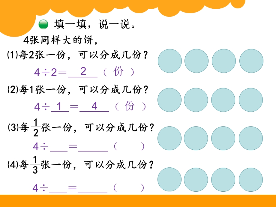 新版北师大版小学数学五下《分数除法二》ppt课件.ppt_第2页