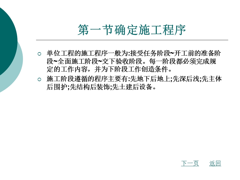 施工方案的选择ppt课件.ppt_第2页