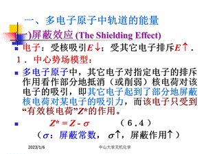 无机化学第6章原子结构与周期表bppt课件.ppt