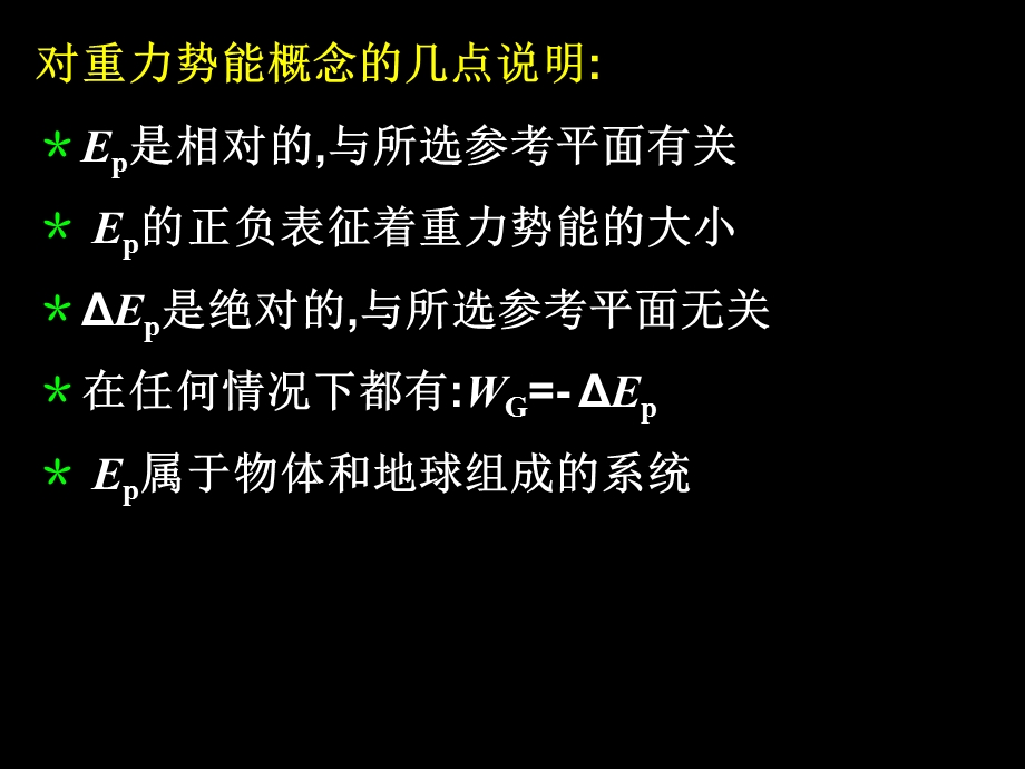 机械能守恒定律及其应用ppt课件.ppt_第3页