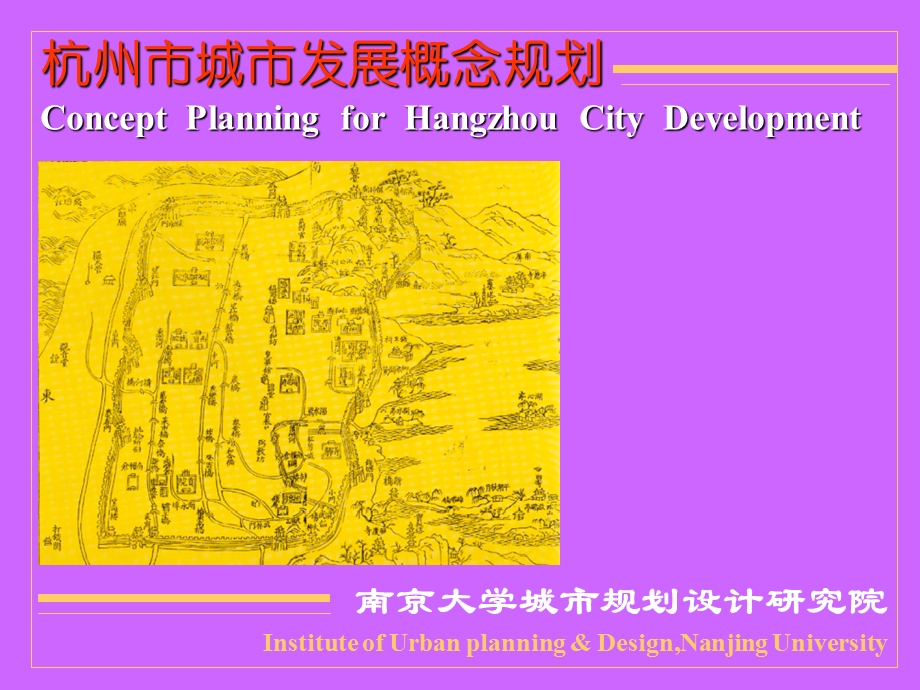 杭州市城市发展概念规划ppt课件.ppt_第1页