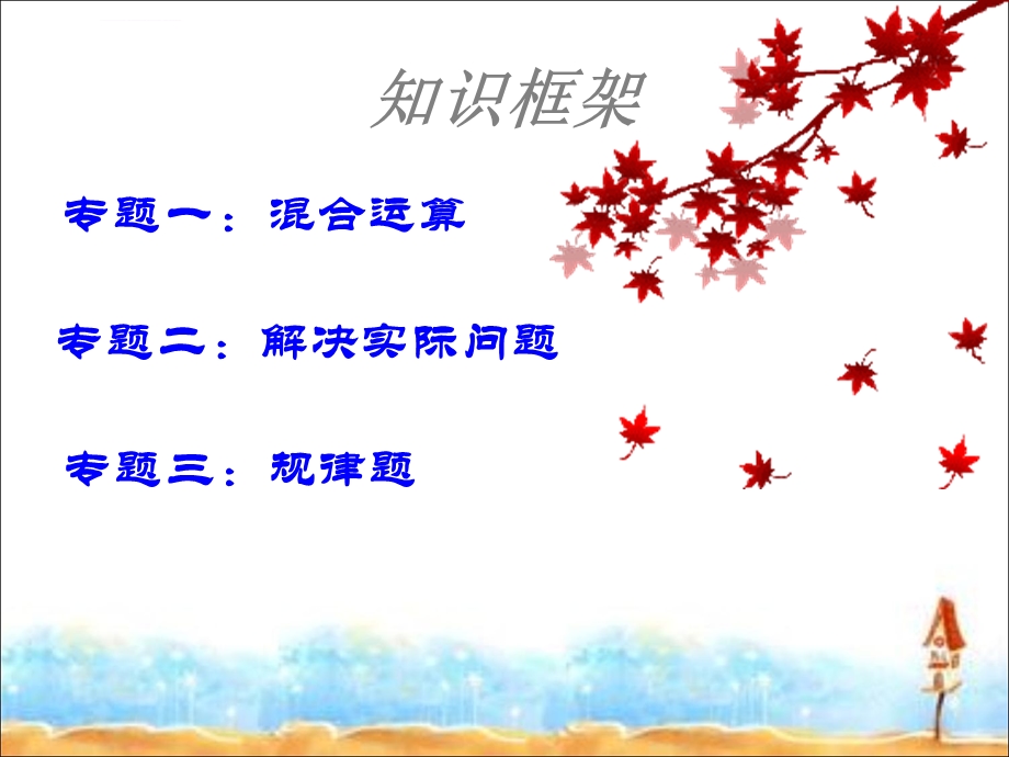 有理数运算专题讲座ppt课件.ppt_第2页